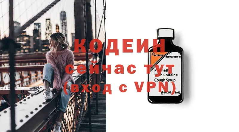 где продают   Бакал  Codein напиток Lean (лин) 